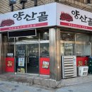 동대구곰장어아나고닭발