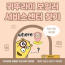 귀뚜라미A/S센터 이미지