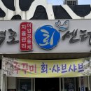 격포어촌수산물회센타B-9 | 격포수산시장횟집 찾다가 만족했던 옥희네 솔직후기