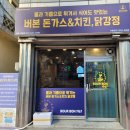 버본돈가스&치킨 닭강정 네이버블로그
