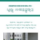 사매초등학교 | 2014.07.15 남원 사매초등학교 - 캠퍼스 투어 후기