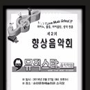 뮤직스타음악학원 - 천안시 서북구 노태산로 164 | 뮤직스타음악학원