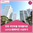 귀인마을현대홈타운 | 안양시 평촌동 귀인마을현대홈타운 시스템에어컨 시공후기