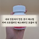 봄철 다리 붓기 해결! 내과 전문의가 만든 키바 브로멜라인 헤스페리딘 포뮬러 후기