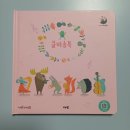 씨유상도레미안점 | 뉴라라랜드 전집 내돈내산 1년 후기｜36개월부터 4살까지 실사용, 도레미곰 다음 전집으로 추천