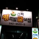 원일족발 이미지