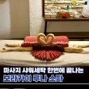 루나힐링스파 | 보라카이 스파 추천 루나스파 스톤마사지 후기 따뜻한 돌에 몸이 녹아내렸어요