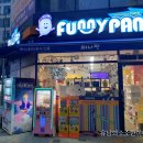 퍼니판다산점