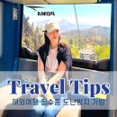 예등 | 여행 인플루언서가 추천하는 예투어 도난 방지 가방 크로스백 후기