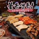 칠암집 | 경남 진주시 칠암동 / 진주경상대맛집 '불돈생돈 진주경상대칠암점' 40년 전통 고기집 후기