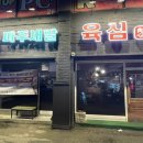 파주새말육심 별관 이미지