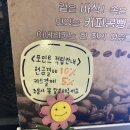 커피앤톡 - 동구 방축로83번길 23 | 커피앤톡