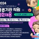 대전시, 2024년 하반기 공공기관 직원 통합채용 이미지