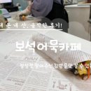 보석어묵 CAFE | ♡하남 미사역 지역 주민들에게 소문난 김밥 맛집 보석어묵카페, 보석김밥&amp;참치김밥 포장후기