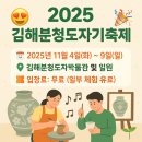 생활도예(야간) | 2025 김해분청도자기축제 일정·체험·프로그램 모두 총정리!