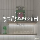 [통영] 통영 숙소 추천 '동피랑 스테이H' 내돈내산 후기