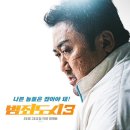 김양호 | [스포주의] 범죄도시3 | 마동석, 이준혁 주연 | 범죄심리학과 대학원생의 범죄영화 후기