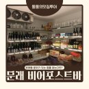 비어포스트바 | 문래동 맛집 추천 비어포스트바 내돈내산 까망베르 치즈구이에 수제맥주 한잔