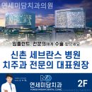 미담치과의원 이미지