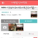 제메이양꼬치와샤브샤브