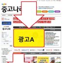 중고나라 배너 광고 선착순 모집 이미지