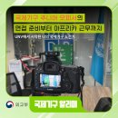 유홍건축사사무소 | 💬국제기구주니어오피서의면접준비부터아프리카근무까지💬대학교속숨겨진외교의공간💬제4회한중청년미래...