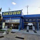 OK타이어 | 양산 타이어갈땐 OK타이어