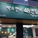 4B미술학원 - 화성시 동탄중심상가1길 18 | 4B미술학원