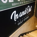 영전내 | 강남골프레슨 추천 청담동스크린골프 프라이빗 1대1 레슨 후기 인앤아웃청담골프스튜디오