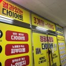74 | 오산다이어트맛집 운암파워점프 점핑&amp;일일다이어트 [경기/오산] 체험 후기