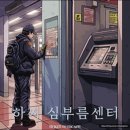 하씨방 | 홍대 방탈출 심부름 거부합니다 하씨심부름센터 | 티켓투이스케이프