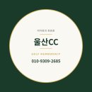 사단법인 화천시장조합 | 타인 등재 가능한 울산CC 회원권 혜택과 울산CC 회원권 시세 흐름