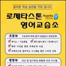 로제타스톤영어교습소 - 보령시 봉황로 97 | 로제타스톤영어교습소