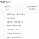 대구들안길초등학교 이미지