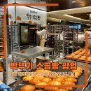 마나전자 | 박뚜기 소금빵 팝업 주말 오픈런 팁, 3종 소금빵 맛 비교 솔직후기