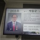 26 - 273 - 2,506호 선양행사 (故 박 동 군 님) 이미지