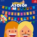 가족음악극 <나무의 아이> 이미지