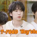 빛나는샤월 키 [ 이거... 이유식 아니야? | T-FOOD 'Key'chen #2 | KEY 키 & TEN 텐 ] 유튜브 이미지