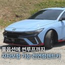카지킴이서비스 | 평택전연령렌트카 하이퍼렌트카에서 더 뉴 아반떼N 렌트한 후기
