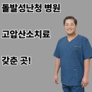김진철 | 강북구 중랑구 노원구 동대문구 돌발성난청병원 고압산소치료 갖춘 병원 찾는다면