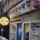이모네삼겹막창 이미지