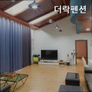 더락펜션 이미지