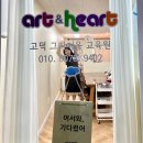 아트&하트고덕래미안미술교습소 | 창업스쿨로 성공창업하신 사례를 스터디해볼까요?(고덕 그라시움 교육원)