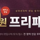 해커스편입