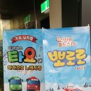 가족뮤지컬<꼬마버스 타요> 이미지