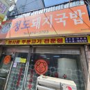 봉덕농장 | 봉덕시장에 있는 대구 청도 돼지국밥 솔직 후기