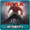 캡틴 아메리카 브레이브 뉴 월드 정보와 후기, 출연진, 관람평 - 시리즈의 4번째