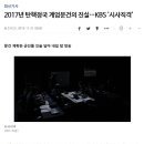 내일 밤 10 KBS 시사직격 이미지