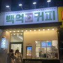 백억커피계양점 네이버블로그