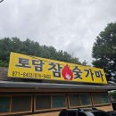 백석읍 권율로847번길 7-11 (토담참숯가마) 이미지